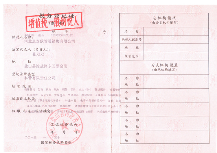 Tax registration certificate
